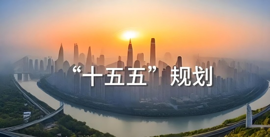 深度 | 详解“十五五”能源规划十大重点任务