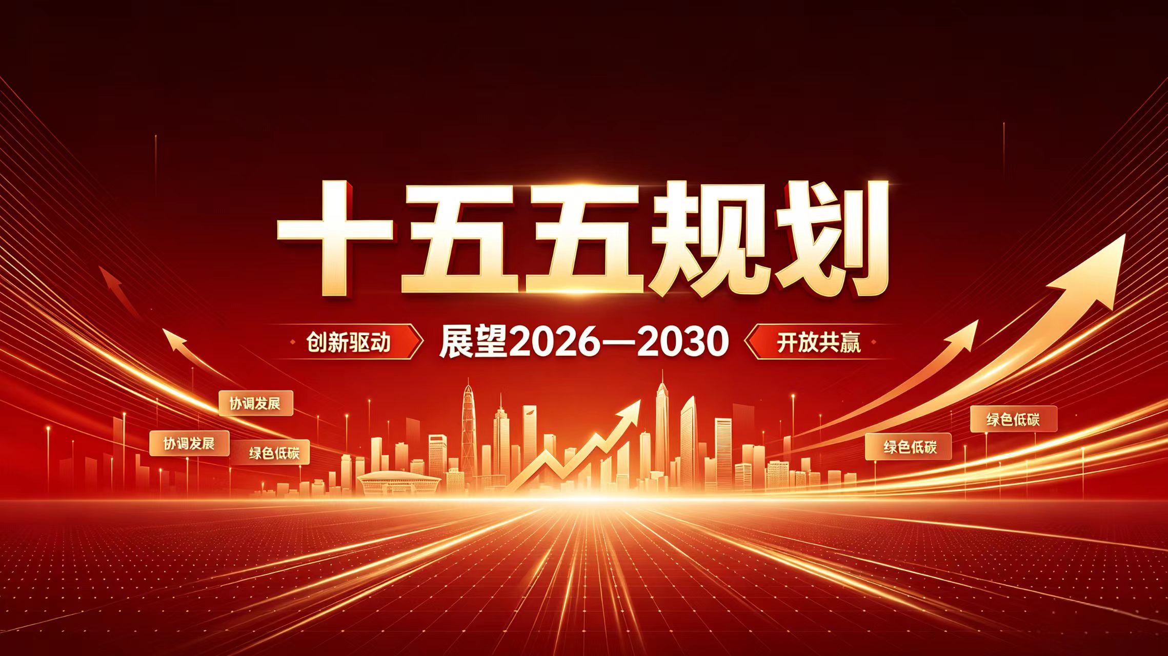 &ldquo;十五五&rdquo;新型能源体系建设&ldquo;施工图&rdquo;出炉